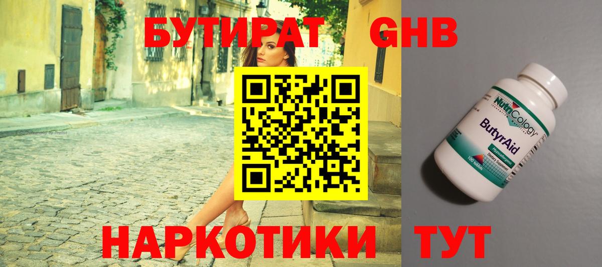 Видное  БУТИРАТ бутандиол  Вход с VPN 