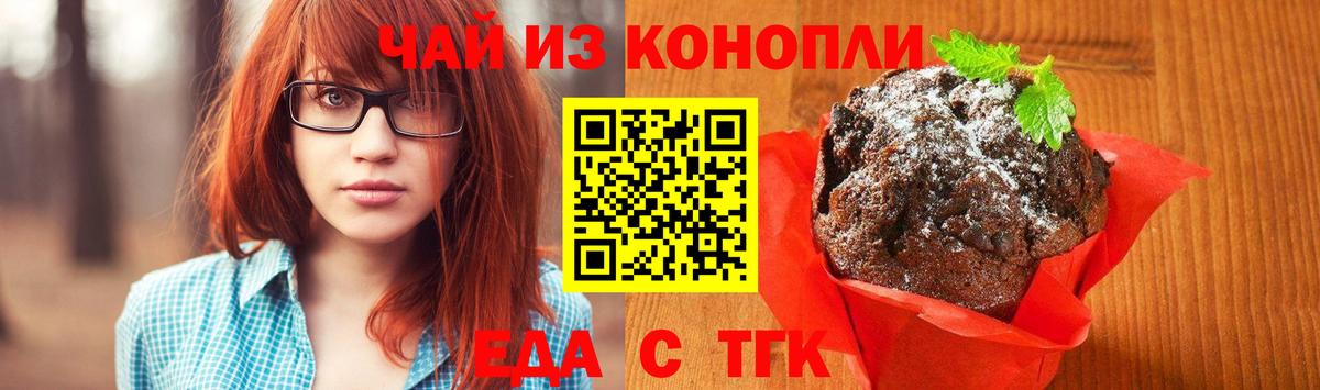 Еда ТГК марихуана  Вход с VPN  Видное 
