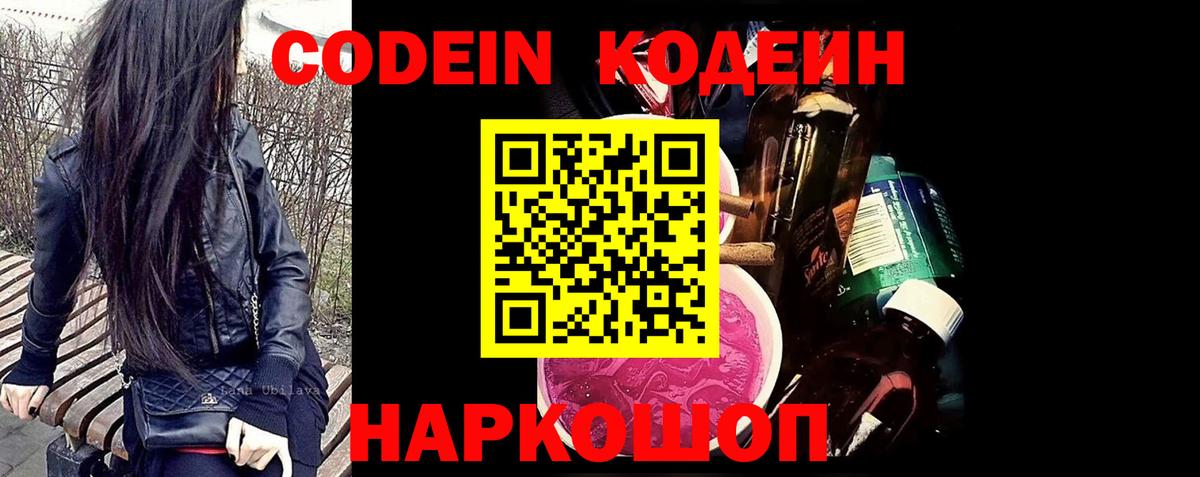 Видное  закладки  Вход с VPN  Кодеин Purple Drank 