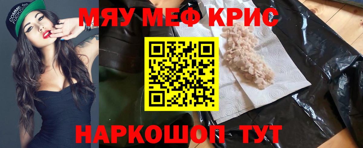 МЯУ-МЯУ кристаллы  Меф 4 MMC  Мефедрон  Вход с VPN  Видное  МЕФ 