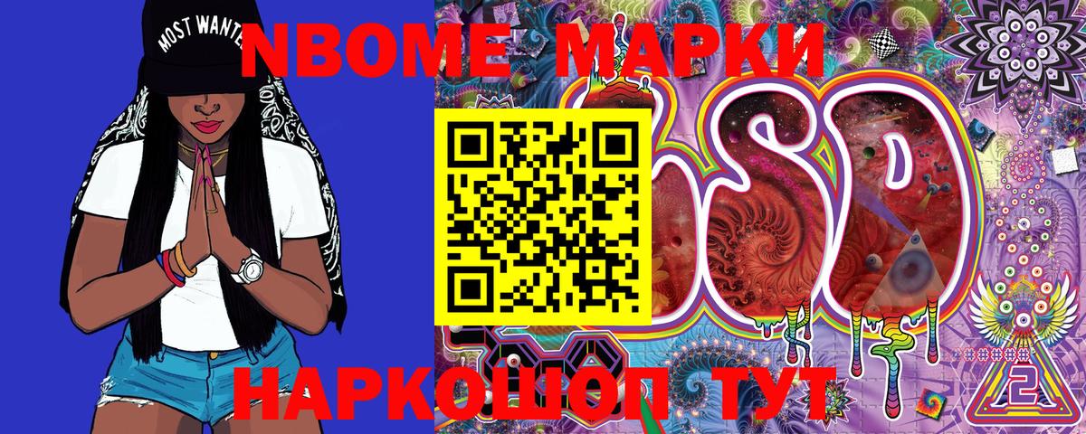Видное  Марки NBOMe 1500мкг  Марки NBOMe 1500мкг  Наркотические марки  Вход с VPN 