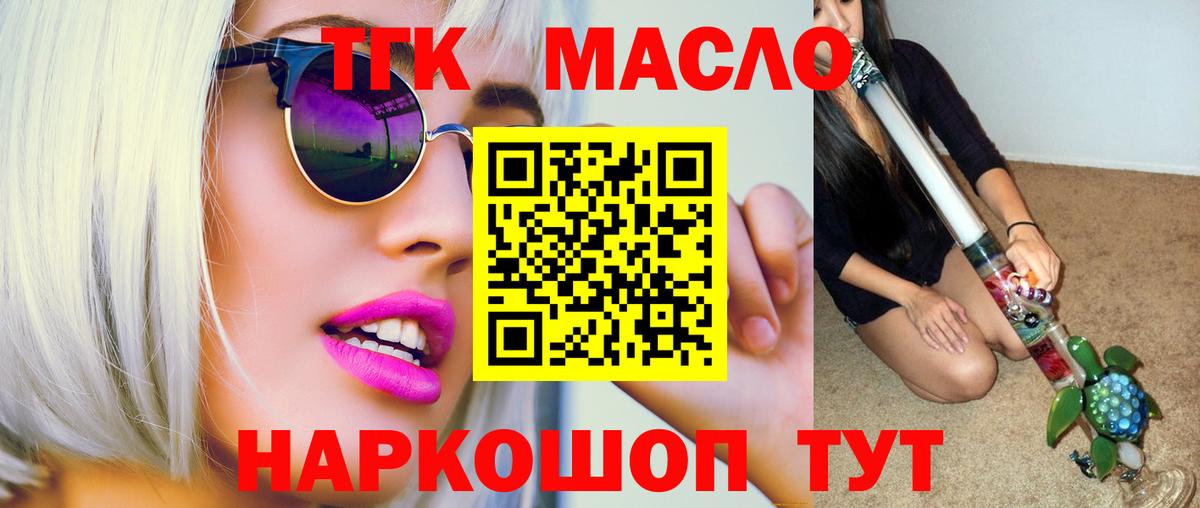 Видное  даркнет сайт  Вход с VPN  Дистиллят ТГК Wax  ТГК THC oil 